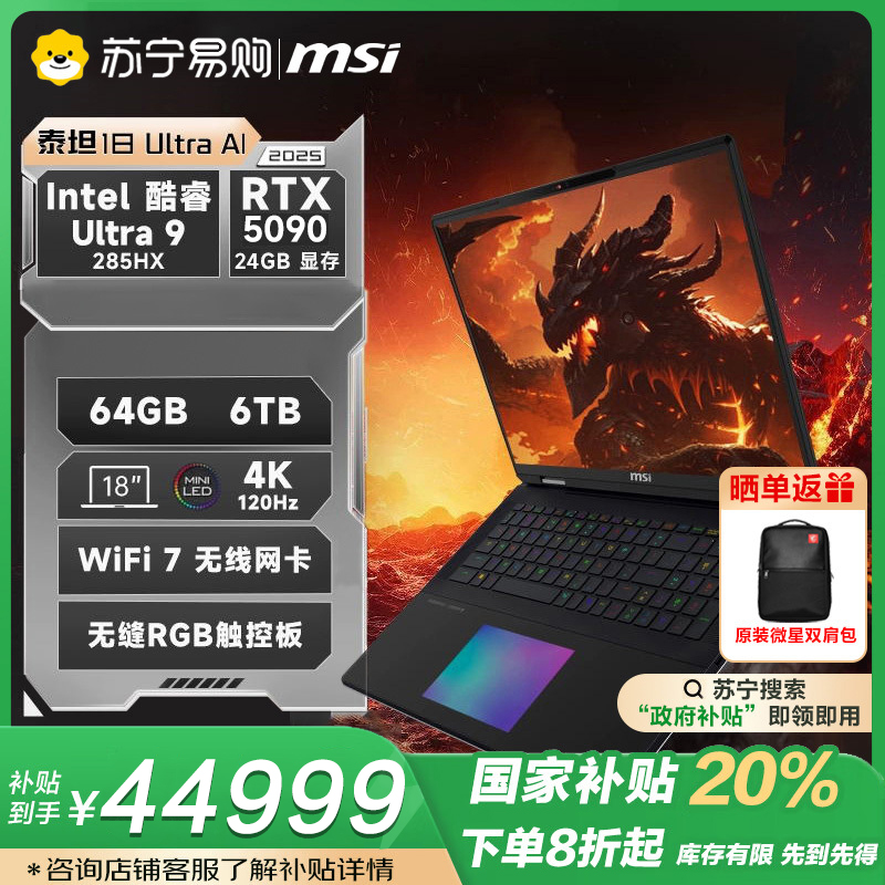 微星(MSI)泰坦18Ultra AI2025酷睿Ultra9-285HX 18英寸游戏笔记本电脑满血RTX5090/64GB/6TB/4K/120Hz/100%DCI-P3宇宙灰