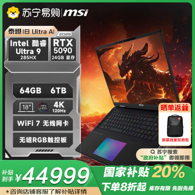 微星(MSI)泰坦18Ultra AI2025酷睿Ultra9-285HX 18英寸游戏笔记本电脑满血RTX5090/64GB/6TB/4K/120Hz/100%DCI-P3宇宙灰
