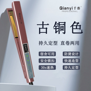 千艺QY-1069M直发器直板夹液晶触摸直卷两用夹板拉直短发内扣刘海美发造型神器便携收纳