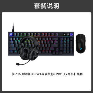 GPW4 朱雀+G316 X 8K机械游戏键盘 +PRO X 2 LIGHTSPEED无线游戏耳机