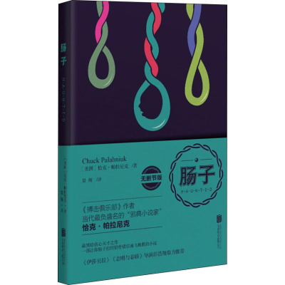 [M]肠子 无删节版-9787550235120