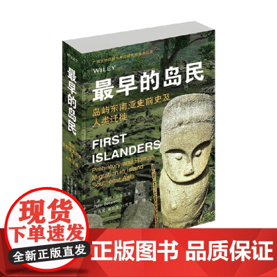 最早的岛民 彼得·贝尔伍德 著 历史