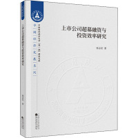上市公司超募融资与投资效率研究