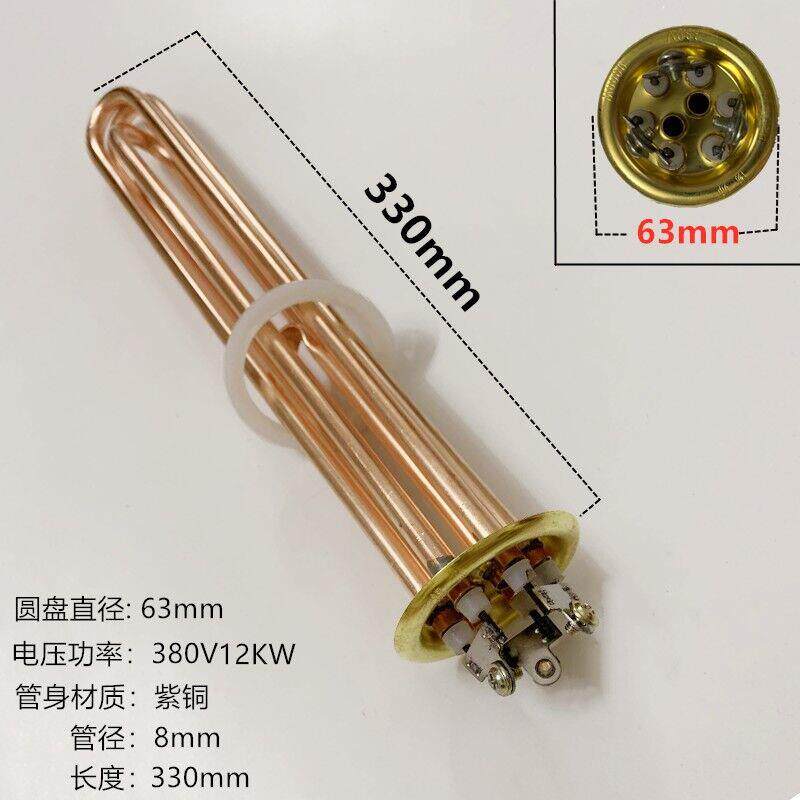 开水器加热管 电热水器电热管开水炉发热管棒63盘不接线全紫铜380V9KW