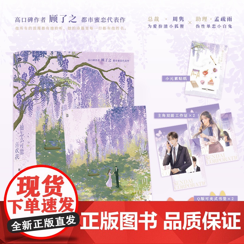 他怎么可能喜欢我 你是迟来的欢喜作者顾了之著 青春都市甜宠言情小说单本完结坠落白日梦我赠贴纸书签