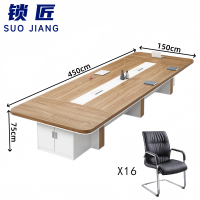 锁匠 会议桌450cm+16椅套