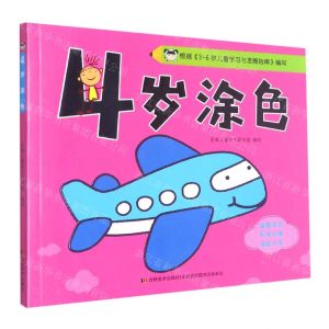 [N]4岁涂色-9787557569044