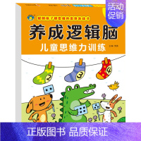 2-3岁 宝宝思维逻辑训练 [正版]思维逻辑训练 2-3岁宝宝启蒙早教书籍 专注力观察力注意力训练数学 全脑开发 两岁半