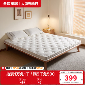 全友家居 椰棕护脊床垫家用棕垫薄款单人榻榻米床垫子