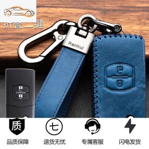 [补贴10%]马自达3昂克赛拉钥匙套cx4阿特兹cx5睿翼cx8次世代3星骋6车包扣壳汽车钥匙包