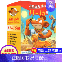 第三季(11-15册) [正版]老鼠记者全球版第5季全套21-25册书中文版非精装英文原版第五辑新译本7-10岁小学生女
