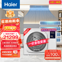 海尔(Haier)家用中央空调4匹一拖四 小多联 全直流变频一级能效智能控制自清洁风管机 RFC100MXSAVD(G)