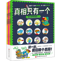 [M]真相只有一个·福尔摩斯漫画(1-4)-9787571417338