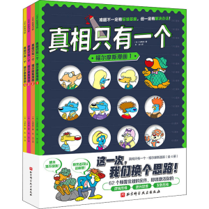 [M]真相只有一个·福尔摩斯漫画(1-4)-9787571417338