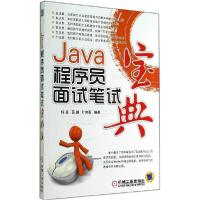 正版新书]Java程序员面试笔试宝典何昊//薛鹏//叶向阳9787111477
