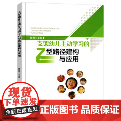 支架幼儿主动学习的Z型路径建构与应用
