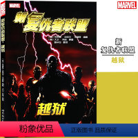 [正版]《 新复仇者联盟 越狱》 漫威漫画 美国MARVEL漫威漫画书 漫威英雄联盟 X战警复仇者联盟蜘蛛侠金刚狼绿巨人