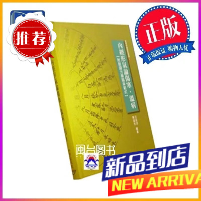 內經形氣論傷寒 溫病 汪淑游 知音