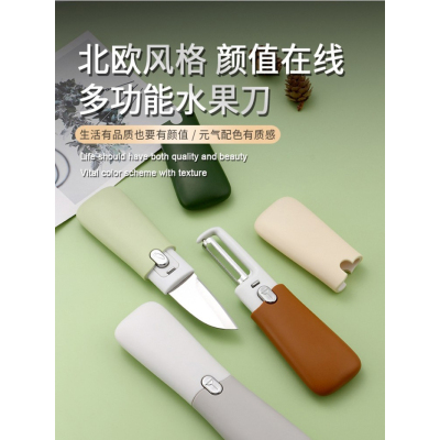 [补贴10%]水果刀削皮刀刮皮器家用折叠多功能双头二合一便携刨苹果去皮神器