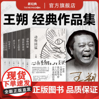 王朔经典作品集6册 新版套装 动物凶猛 致女儿书 知道分子 我是你爸爸 看上去很美 一半是火焰一半是海水