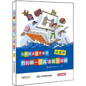 正版新书]我的第一本英语图文词典詹森9787503183621