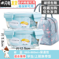 三维工匠玻璃碗水果保鲜学生小便当盒上班族带饭盒男保温微波炉专用可加热 [岩蓝]660+660.+保温包