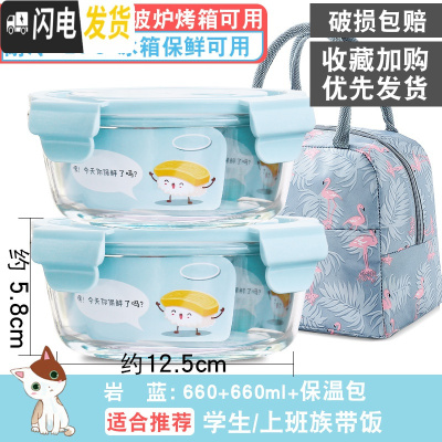 三维工匠玻璃碗水果保鲜学生小便当盒上班族带饭盒男保温微波炉专用可加热 [岩蓝]660+660.+保温包