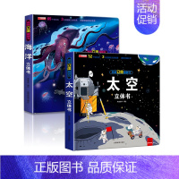 [推荐2册]太空+海洋 [正版]太空立体书 揭秘系列儿童3d立体翻翻书机关书幼儿园婴儿宝宝撕不烂启蒙认知益智早教书小学生