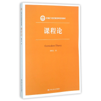 音像课程论(新编21世纪教育学系列教材)杨明全