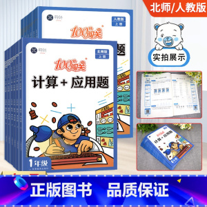 易错题[应用题] 三年级上 [正版]计算+应用数学口算题卡一二三四五六年级上册应用题人教版北师版小学思维强化练习册专项计
