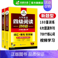 英语四级真题考试指南 [正版]英语四级阅读备考2024年12月大学英语四级阅读理解180篇强化专项训练书阅读真题考试资料