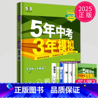 政治 七年级上 人教 [正版]2024五年中考三年模拟七年级上册下册数学语文苏科版译林苏教人教江苏53五三七上英语地理5