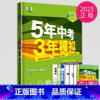 政治 七年级上 人教 [正版]2024五年中考三年模拟七年级上册下册数学语文苏科版译林苏教人教江苏53五三七上英语地理5