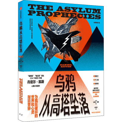 [M]乌鸦从高塔坠落-9787508691657