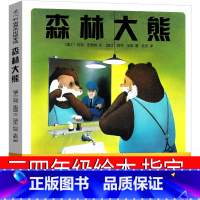 森林大熊 三四年级绘本 [正版]嘭嘭嘭 童喜喜著三年级四年级必读课外书上册下册五六年级小学生课外书7-8-9-10-12