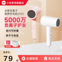小米(MI)吹风机H101白色 米家可折叠高速吹风筒护发负离子速干家用大风力 便携小巧宿舍降噪大功率理发店专业无叶电吹风