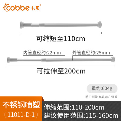 卡贝(cobbe)晾衣杆免打孔衣柜挂衣杆不锈钢卫生间浴帘伸缩杆晾衣杆宿舍阳台撑杆加厚升级不锈钢杆110-200(白色)