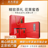 安徽天方茶叶200g一级祁门红茶祁红毛峰茶叶礼盒装送长辈朋友茶礼盒春节中秋送礼