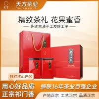 安徽天方茶叶200g一级祁门红茶祁红毛峰茶叶礼盒装送长辈朋友茶礼盒春节中秋送礼