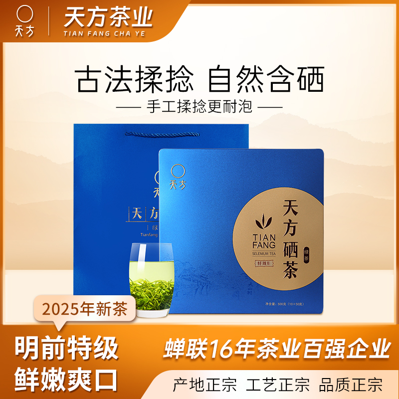2025年新茶春茶安徽天方茶叶500g特级II硒茶绿茶 明前特级高山烘青绿茶春茶 茶叶礼盒装石台硒茶
