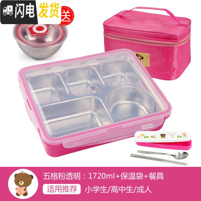 三维工匠304不锈钢饭盒上班族餐盒成人儿童便当盒小学生分格注水保温餐盘 五格粉透1720+餐具+袋