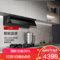 老板(Robam)[懒人油烟机]抽吸排烟灶联动顶侧一体超薄平嵌29大吸力小黑镜L1P