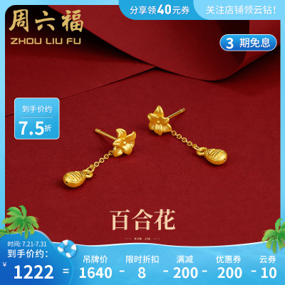 周六福(ZHOULIUFU)珠宝黄金耳饰女士款3D硬金百合花耳钉定价足金官方正品送女友AD097258约1.6g
