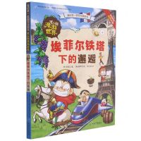 [N]罗小闹漫游世界(埃菲尔铁塔下的邂逅)/我的第一套百科漫画书-9787513721554