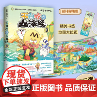 不白吃话山海经3 美食漫画家我是不白吃 好奇爆笑有趣分分钟长知识轻松读懂山海经 中华历史奇妙知识科普动漫实体书正版