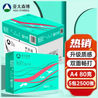 亚太森博80g A4复印纸打印纸500张x5包(2500张)派部落/黄考拉随机发货