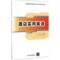 正版新书]酒店实用英语李飞9787302435396