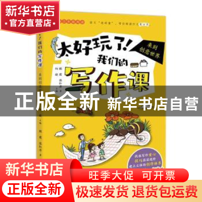 正版 来到创意世界 何捷 中国致公出版社 9787514519211 书籍