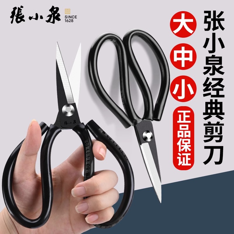 张小泉家用剪刀工业用裁缝专用剪子官方正品不锈钢缝纫剪线头8138
