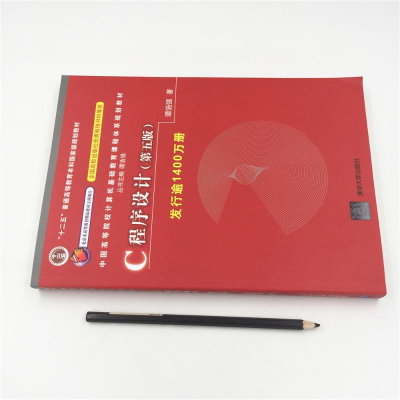 [M]C程序设计(第5版)-9787302481447